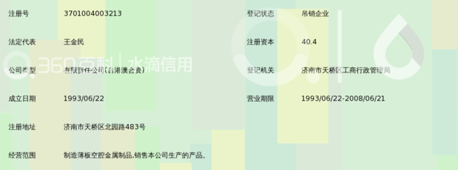 济南金利金属制品
