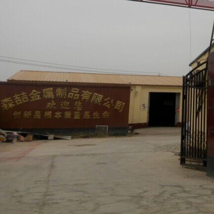 -0318-7860555_魏泽鹏_13292263699_安平县森喆金属制品联系方式