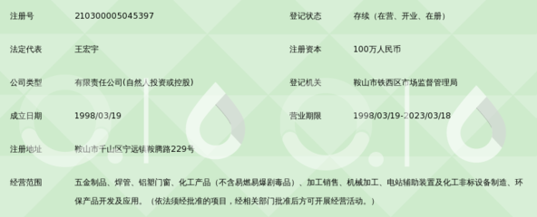 鞍山市彩盛金属制品